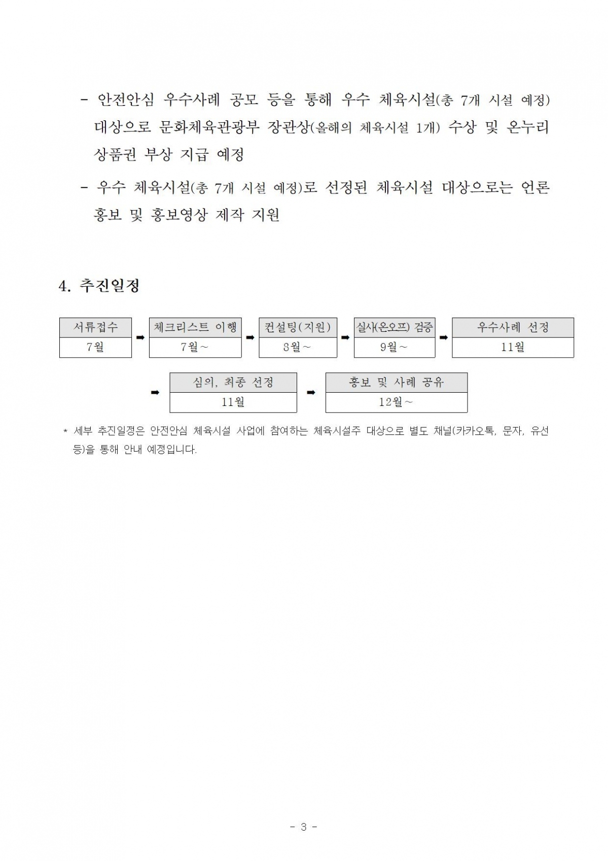 2.3 2026년 안전안심 체육시설 선정 사업 모집공고문_초안.jpg