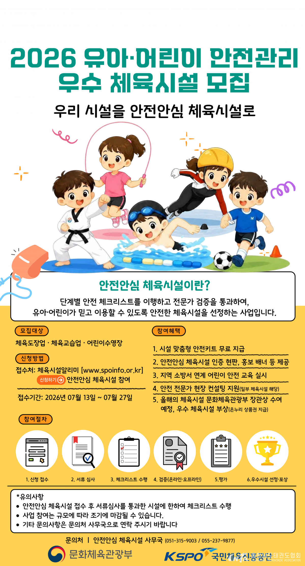 3. 안전안심 체육시설 홍보포스터(PNG).png