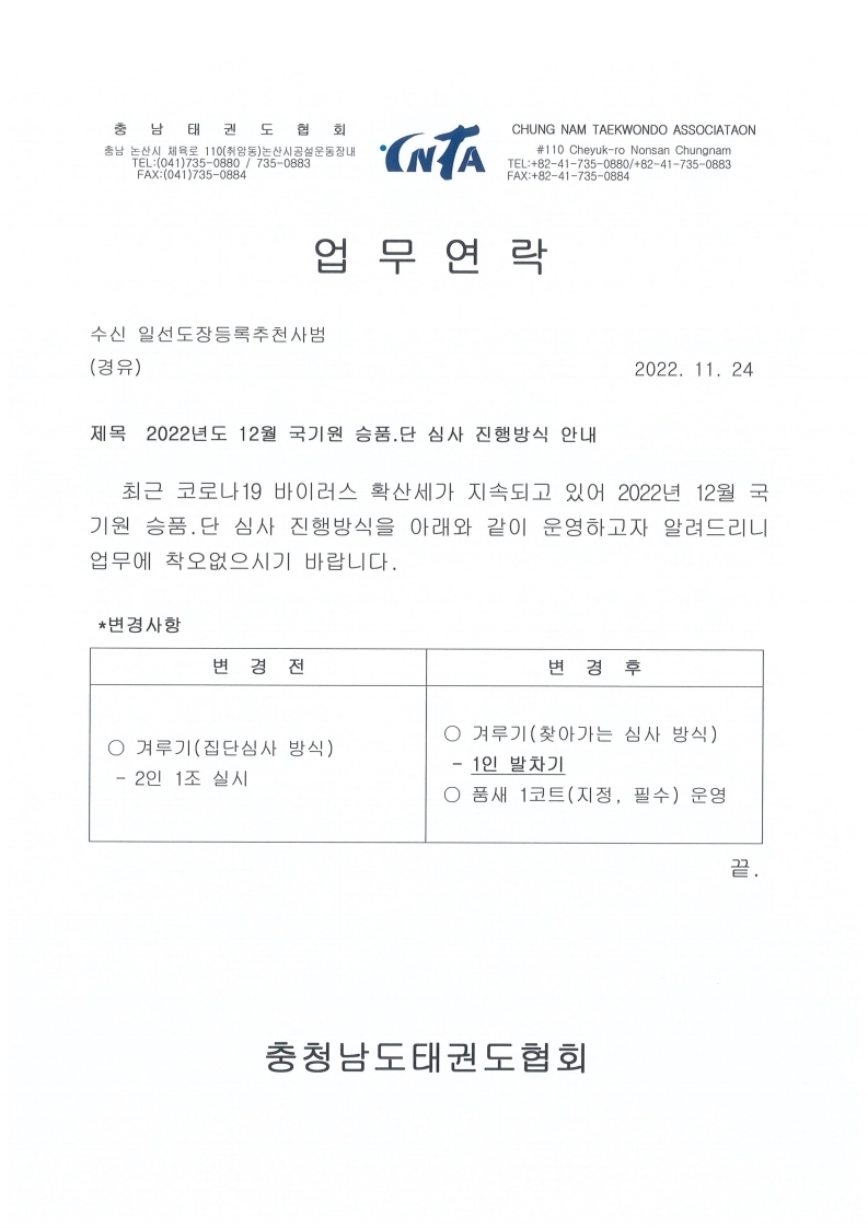 12월 심사 진행방식 업무연락.pdf_page_1.jpg