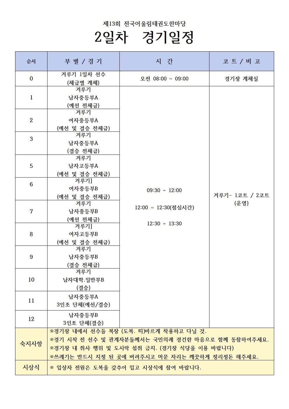 제13회 어울림 경기일정표003.jpg