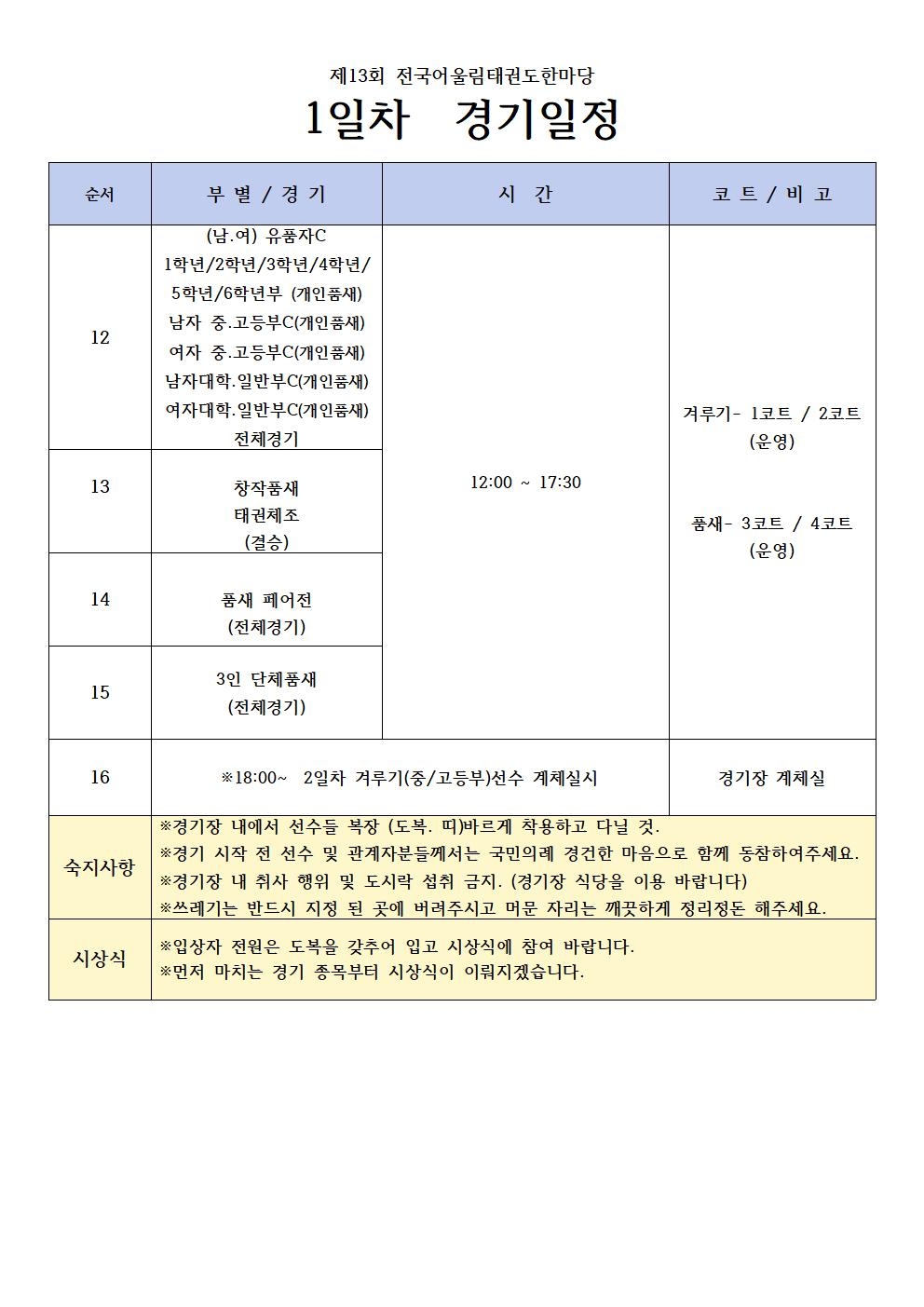 제13회 어울림 경기일정표002.jpg