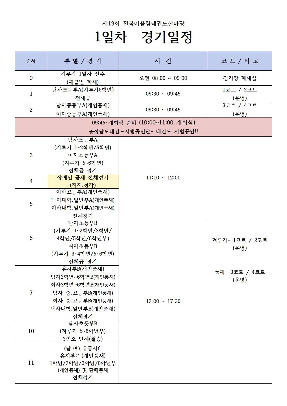제13회 어울림 경기일정표001.jpg