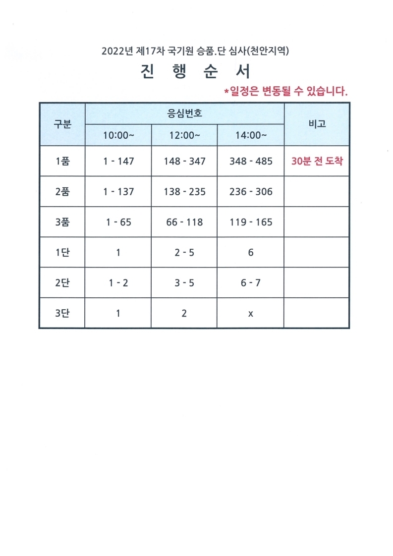 12월 천안 진행순서.pdf_page_1.jpg