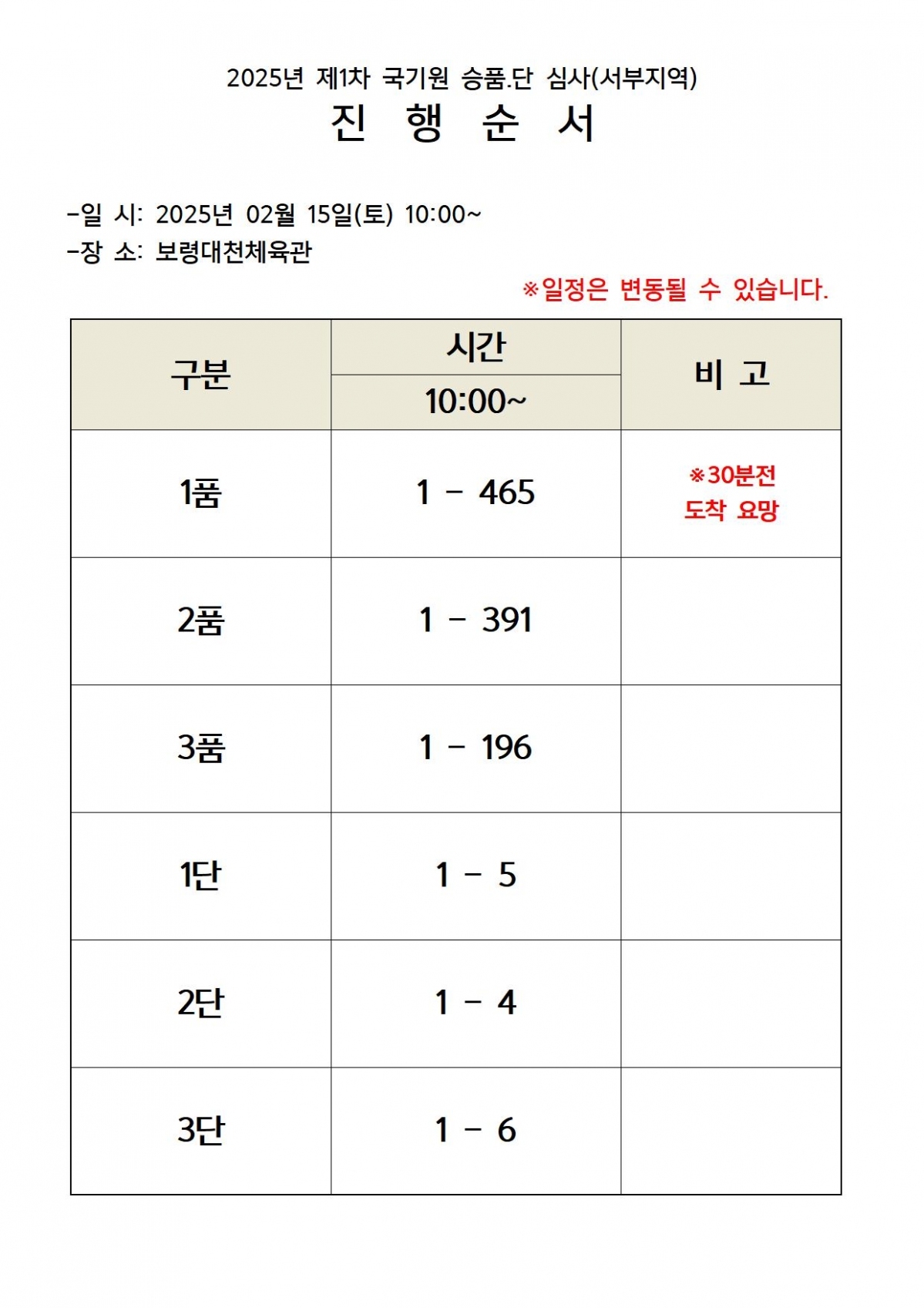 진행순서(서부지역)001.jpg