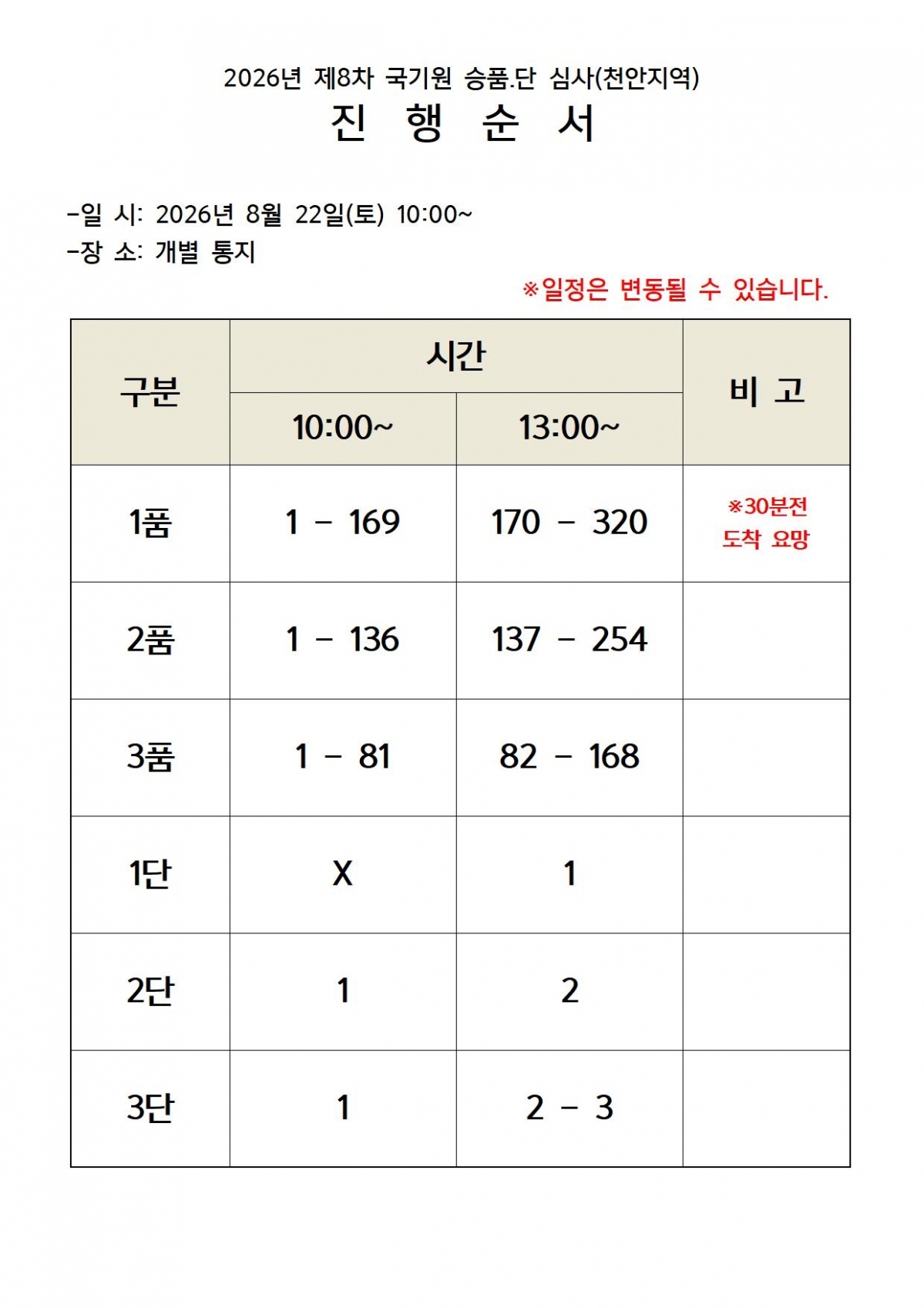 진행순서(천안)001.jpg