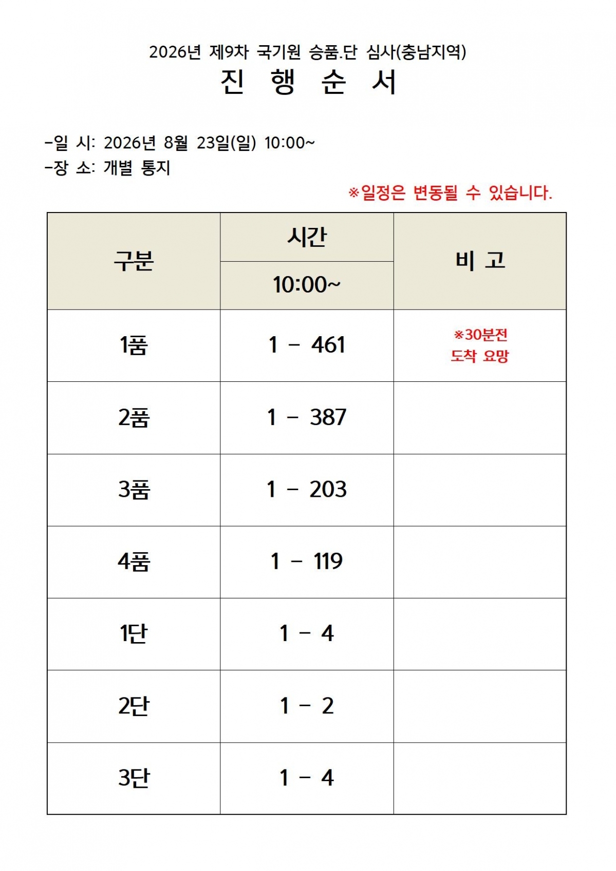 진행순서(충남)001.jpg