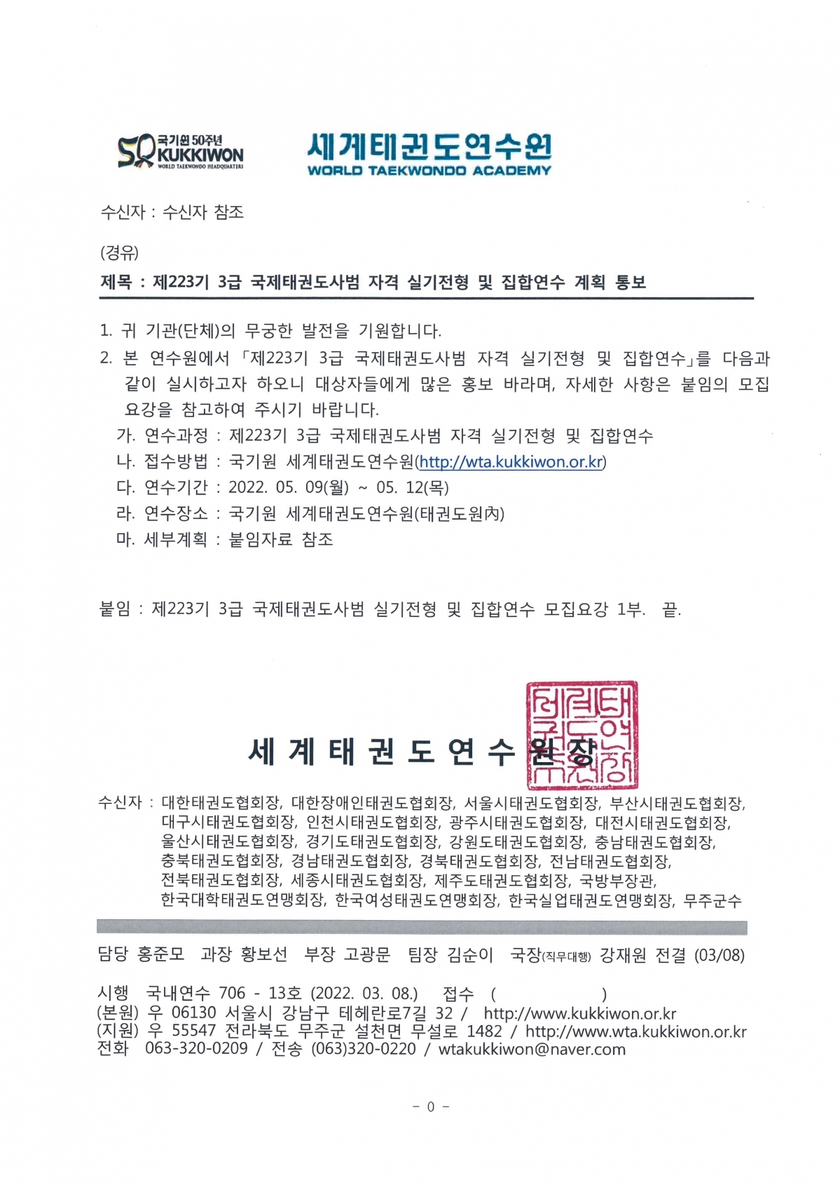 223 3급 국제태권도사범.jpg