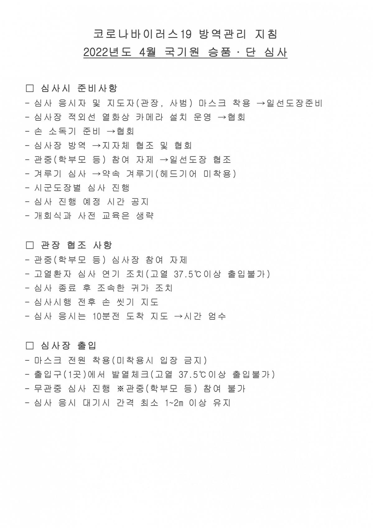 5.방역지침.jpg