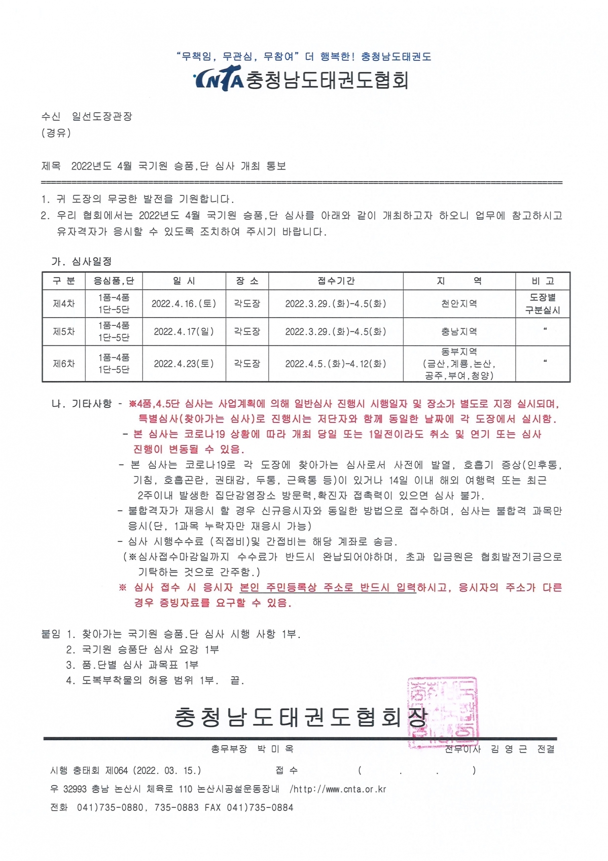 1.4월 심사 공문.jpg