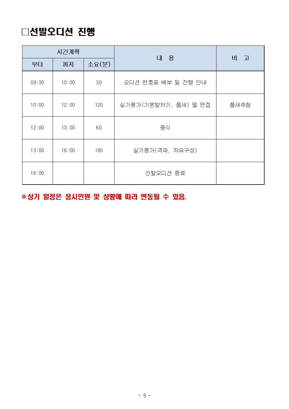 선발오디션 진행표001.jpg
