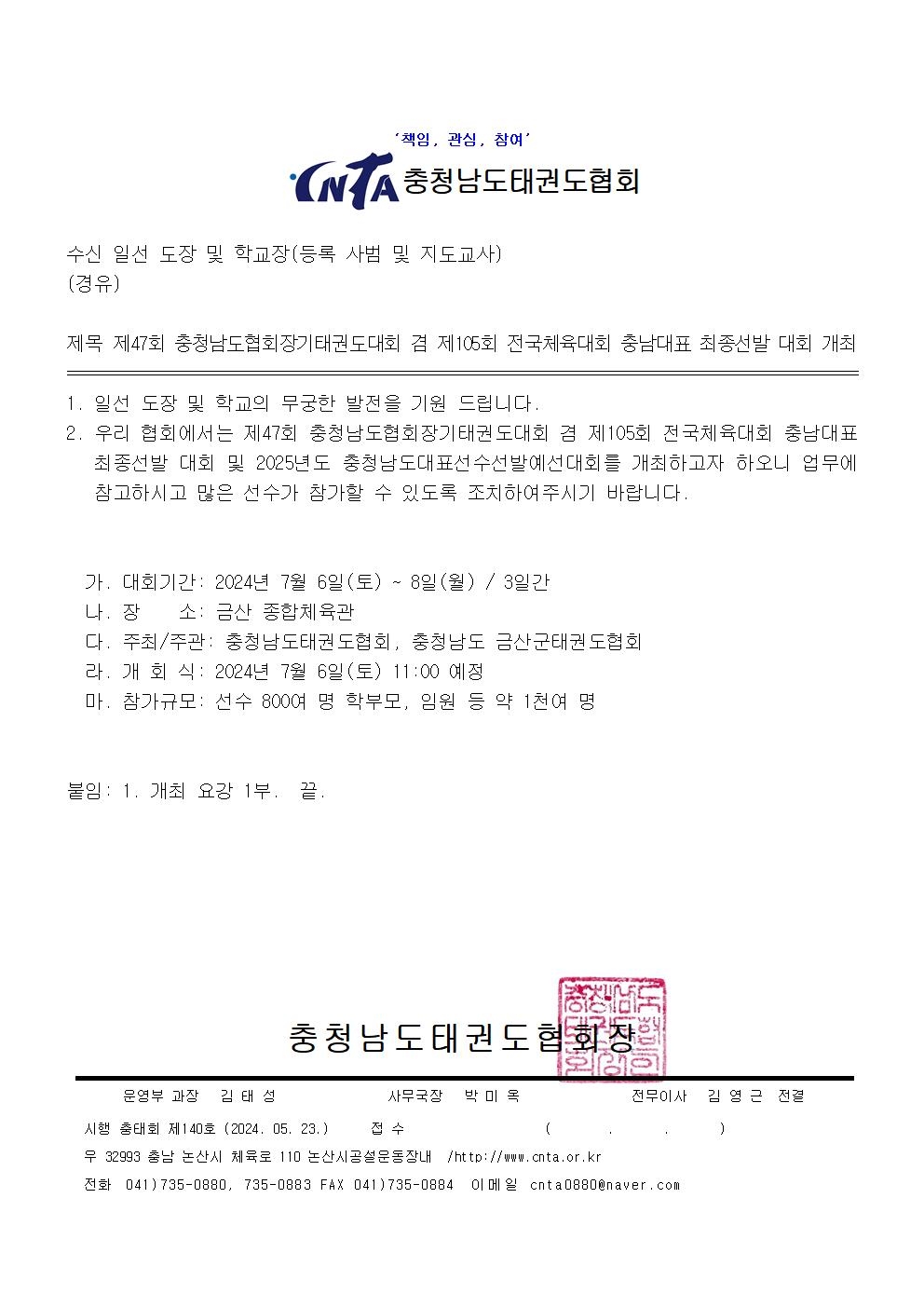 협회장기대회 공문001.jpg