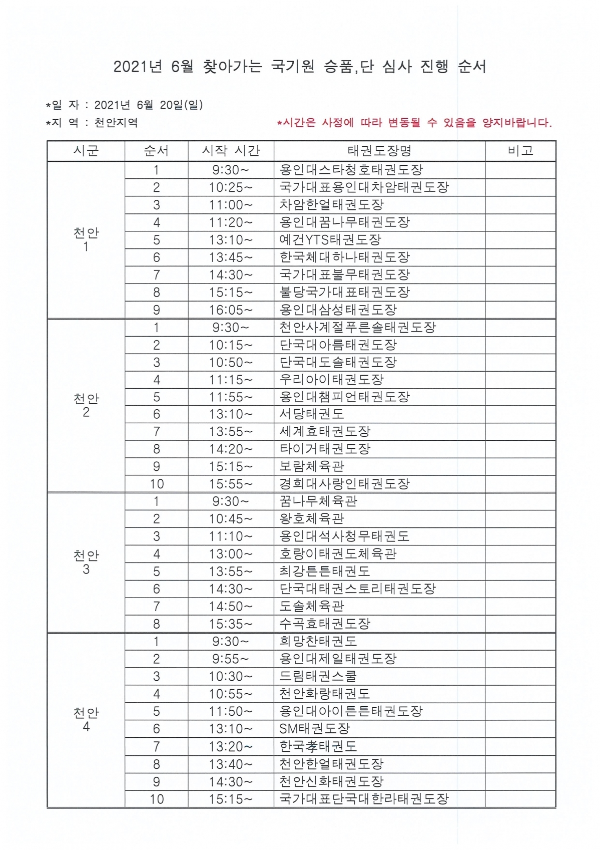 천안 진행순서 (1).jpg