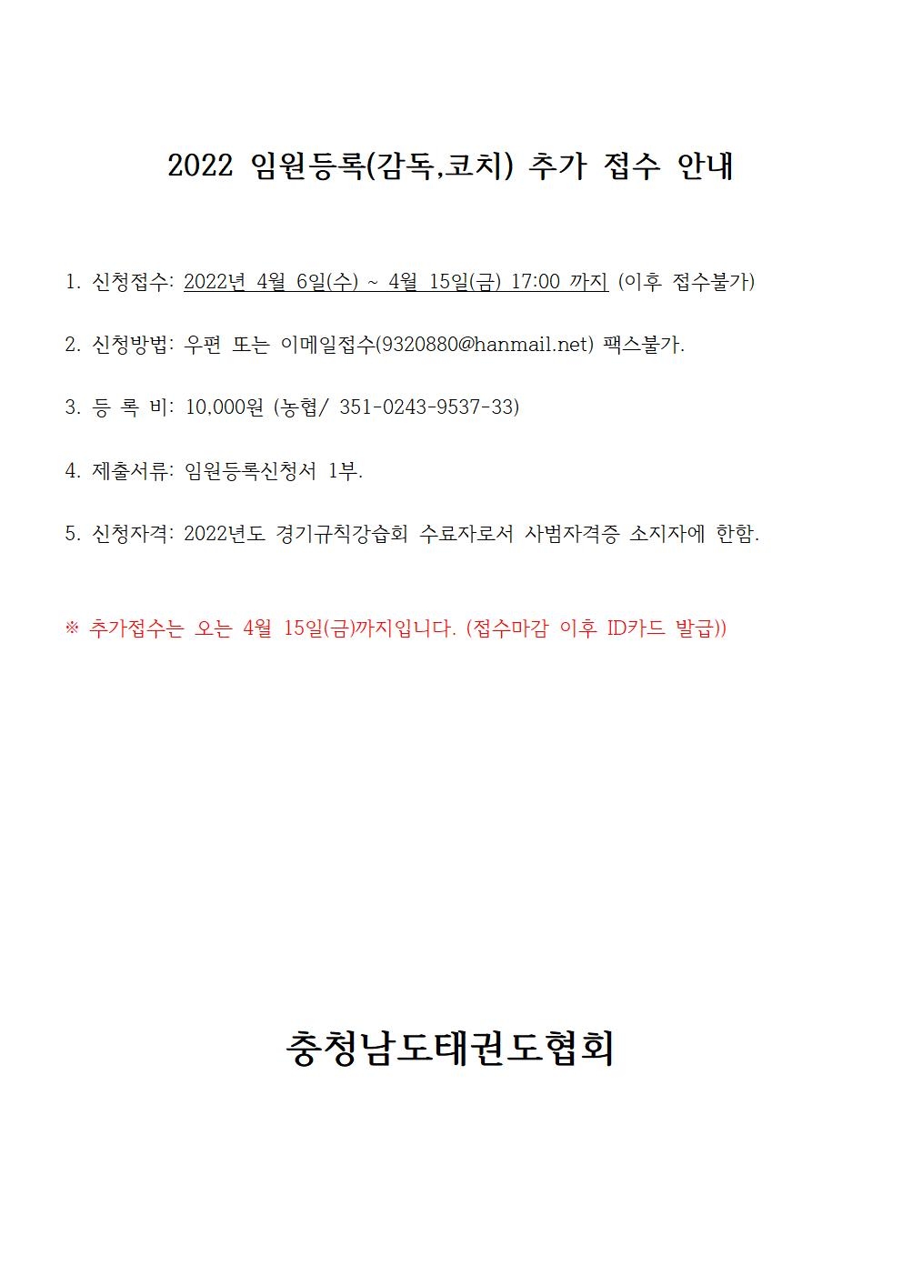2022임원등록추가접수안내001.jpg