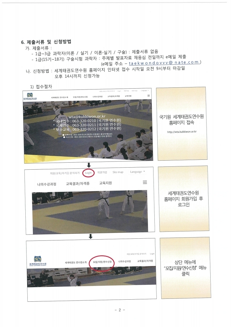 2-1. 2022년도 1차 1~3급 국제태권도사범 자격 재응심 계획통보.pdf_page_3.jpg
