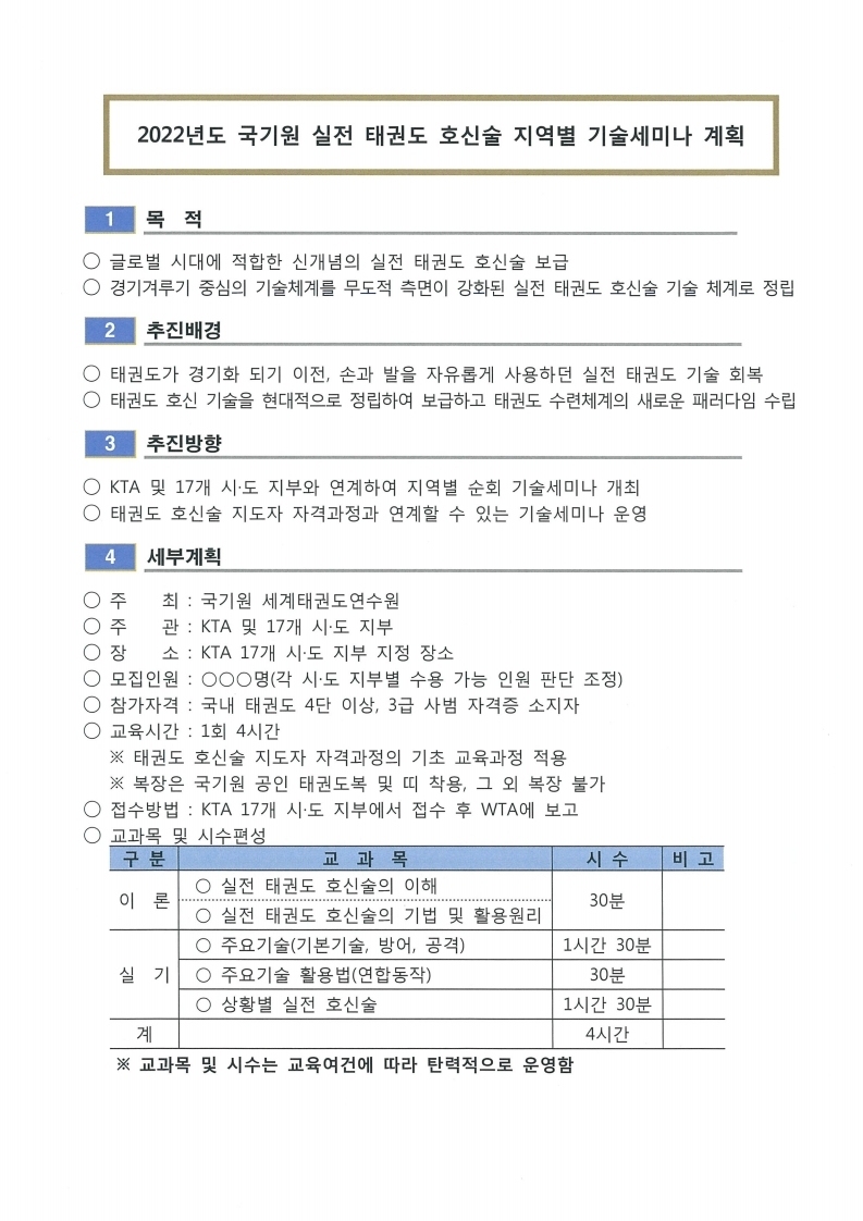 호신술 세미나 계획 알림.pdf_page_2.jpg