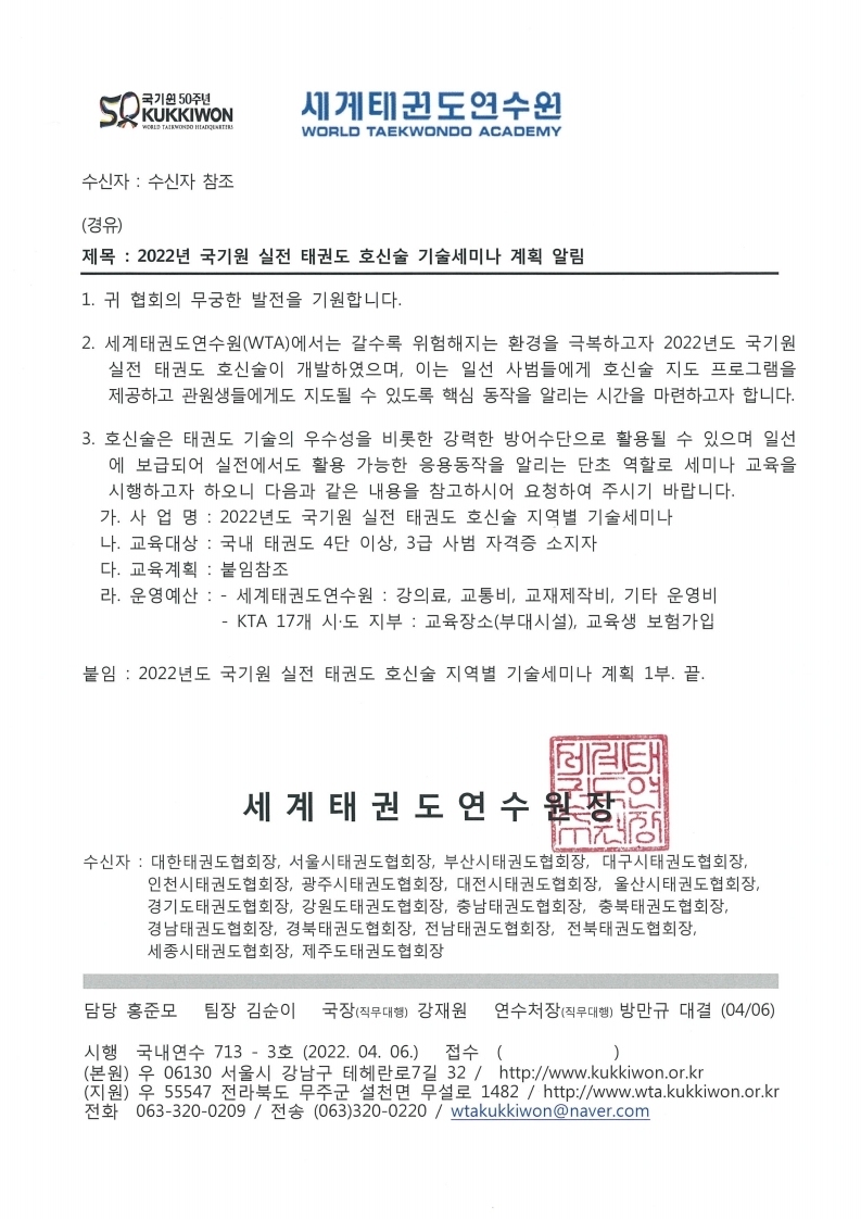 호신술 세미나 계획 알림.pdf_page_1.jpg