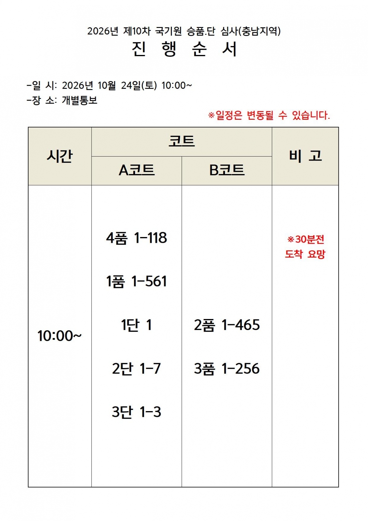 진행순서(충남)001.jpg