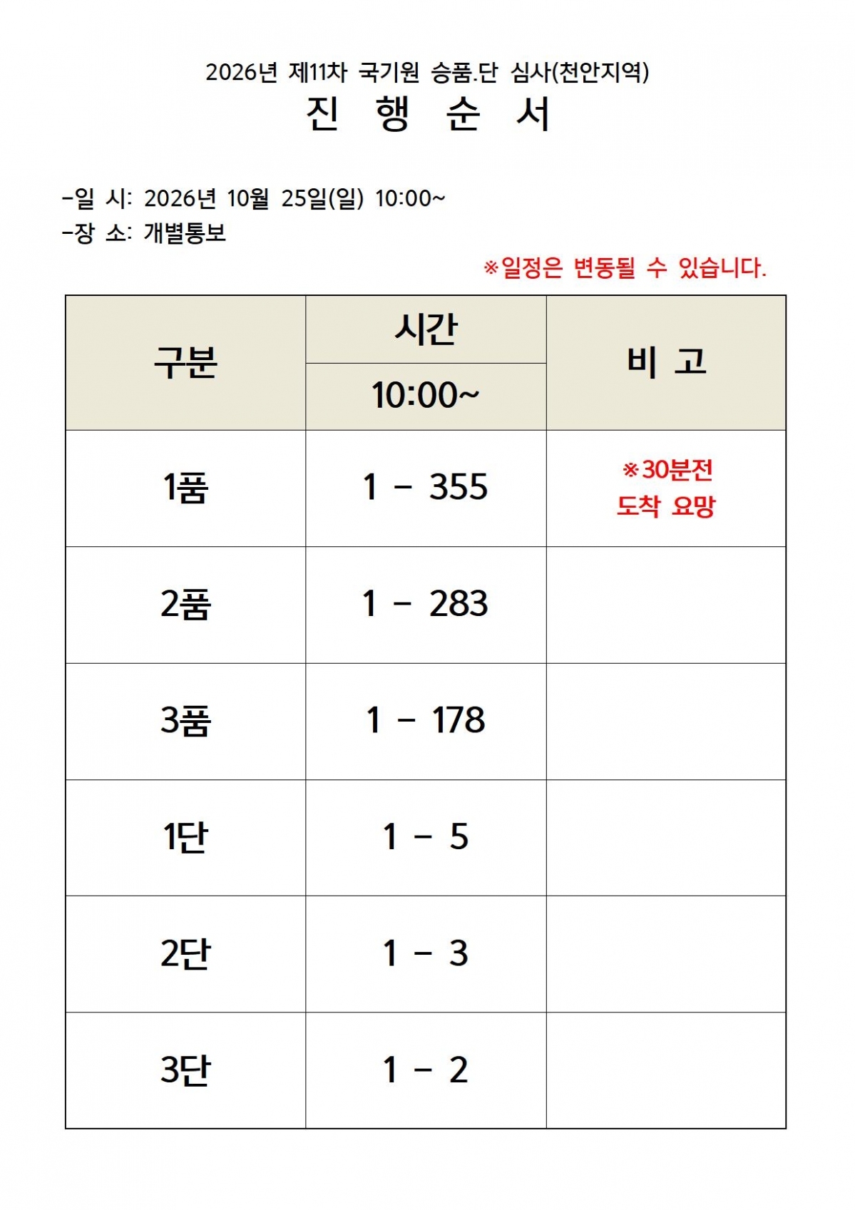 진행순서(천안)001.jpg