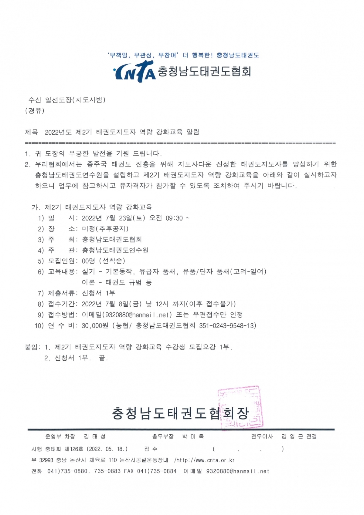 0. 제2기태권도지도자 역량 강화교육(공문)_jpg파일.jpg