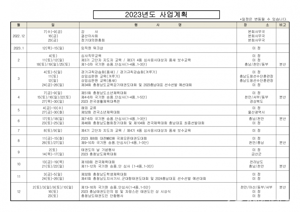23년도 사업계획_page-0001.jpg