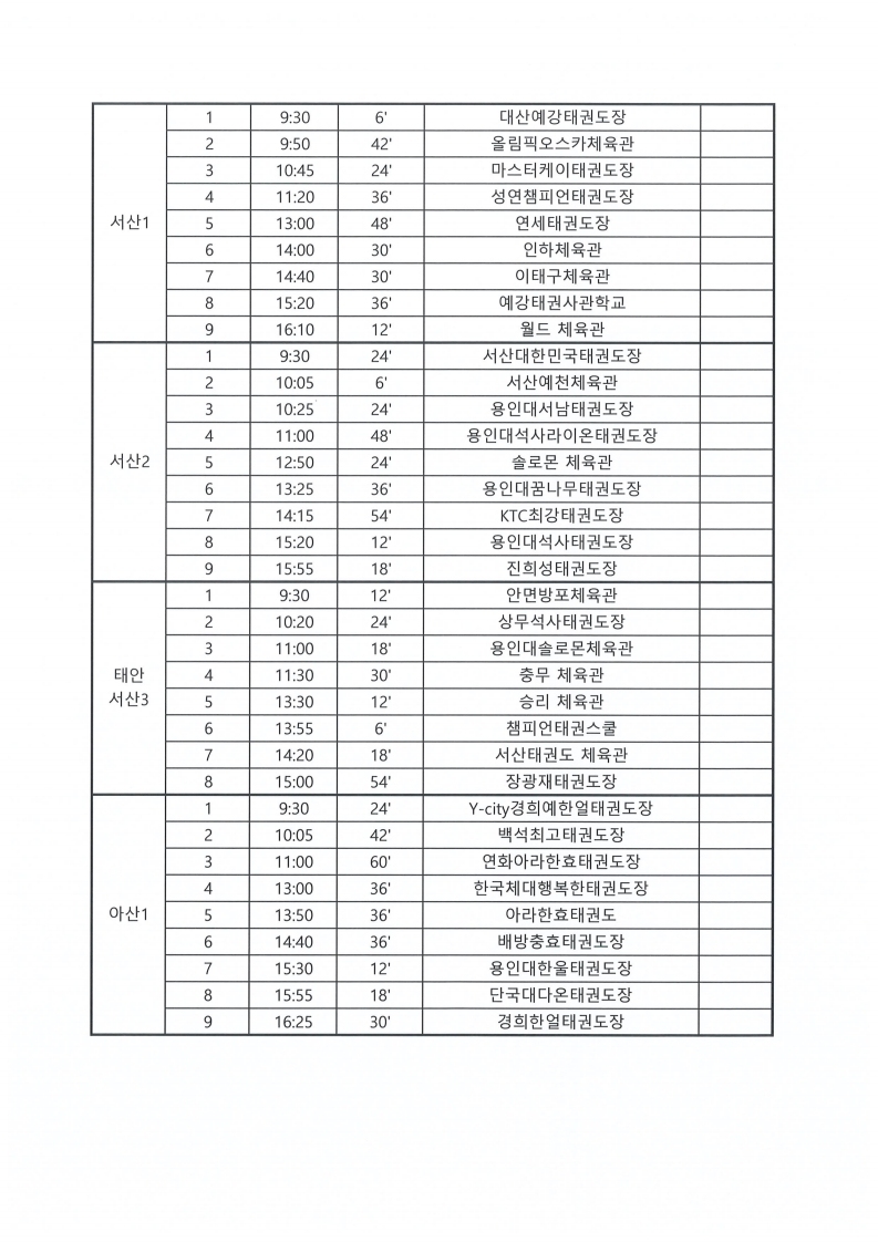 충남 진행순서.pdf_page_3.jpg