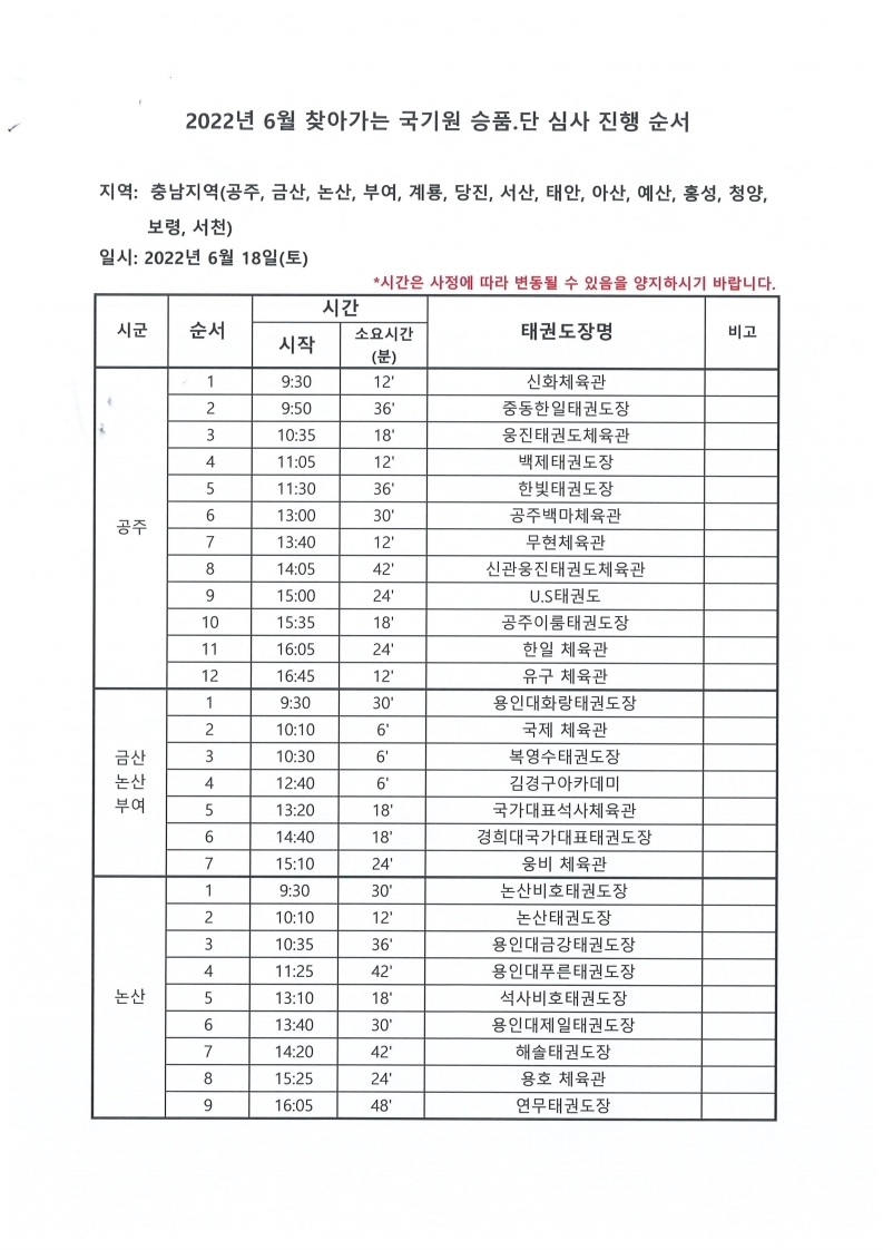 충남 진행순서.pdf_page_1.jpg