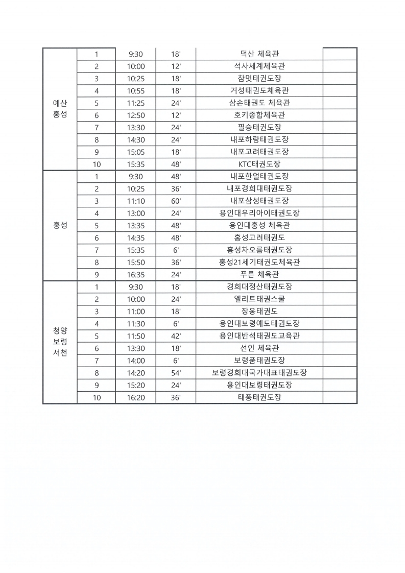 충남 진행순서.pdf_page_5.jpg