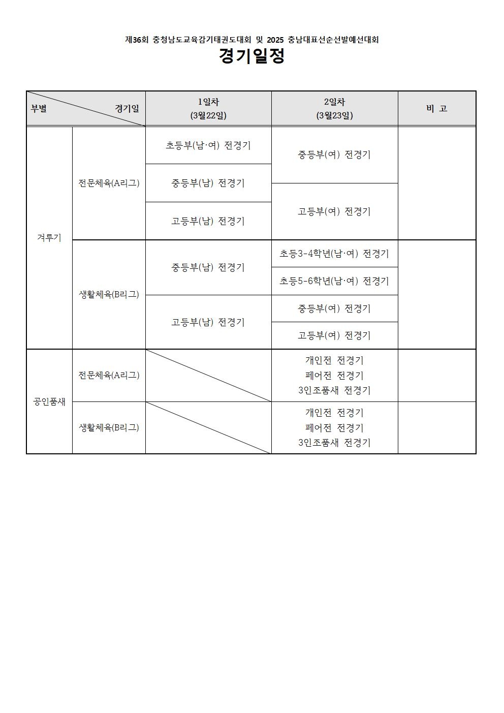 36회 교육감기 경기일정001.jpg