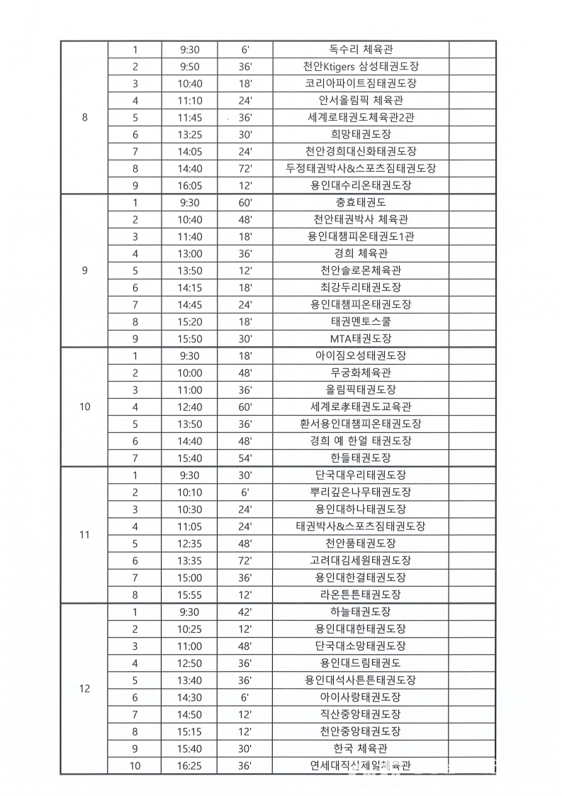 천안 진행순서.pdf_page_3.jpg