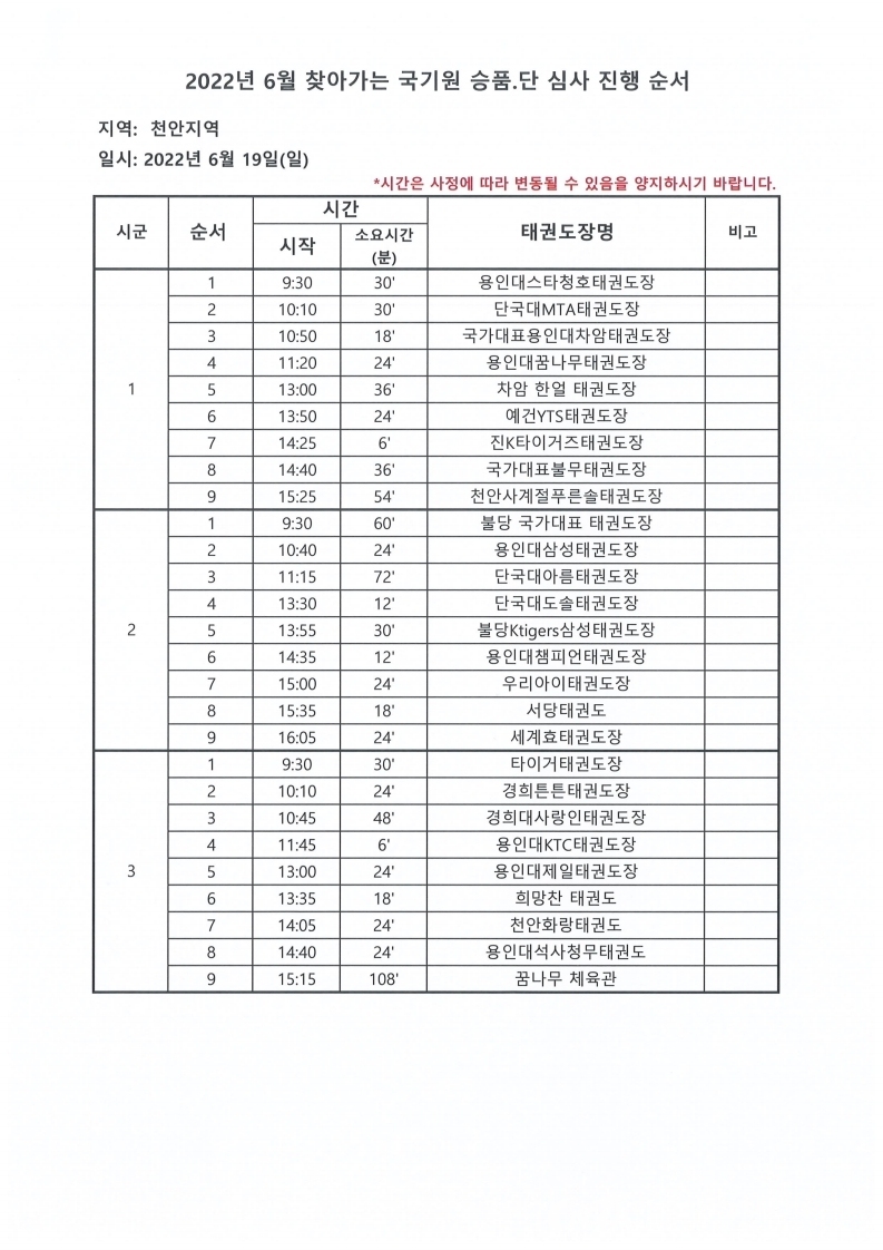 천안 진행순서.pdf_page_1.jpg
