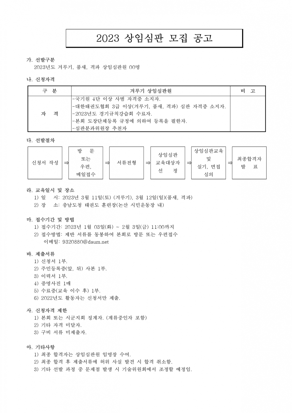 상임심판 (1).jpg
