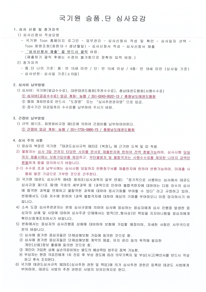 8월 심사 공문.pdf_page_5.jpg
