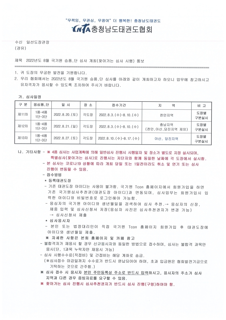 8월 심사 공문.pdf_page_1.jpg