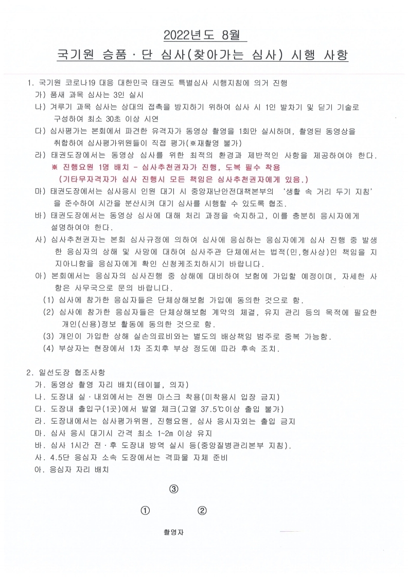 8월 심사 공문.pdf_page_3.jpg