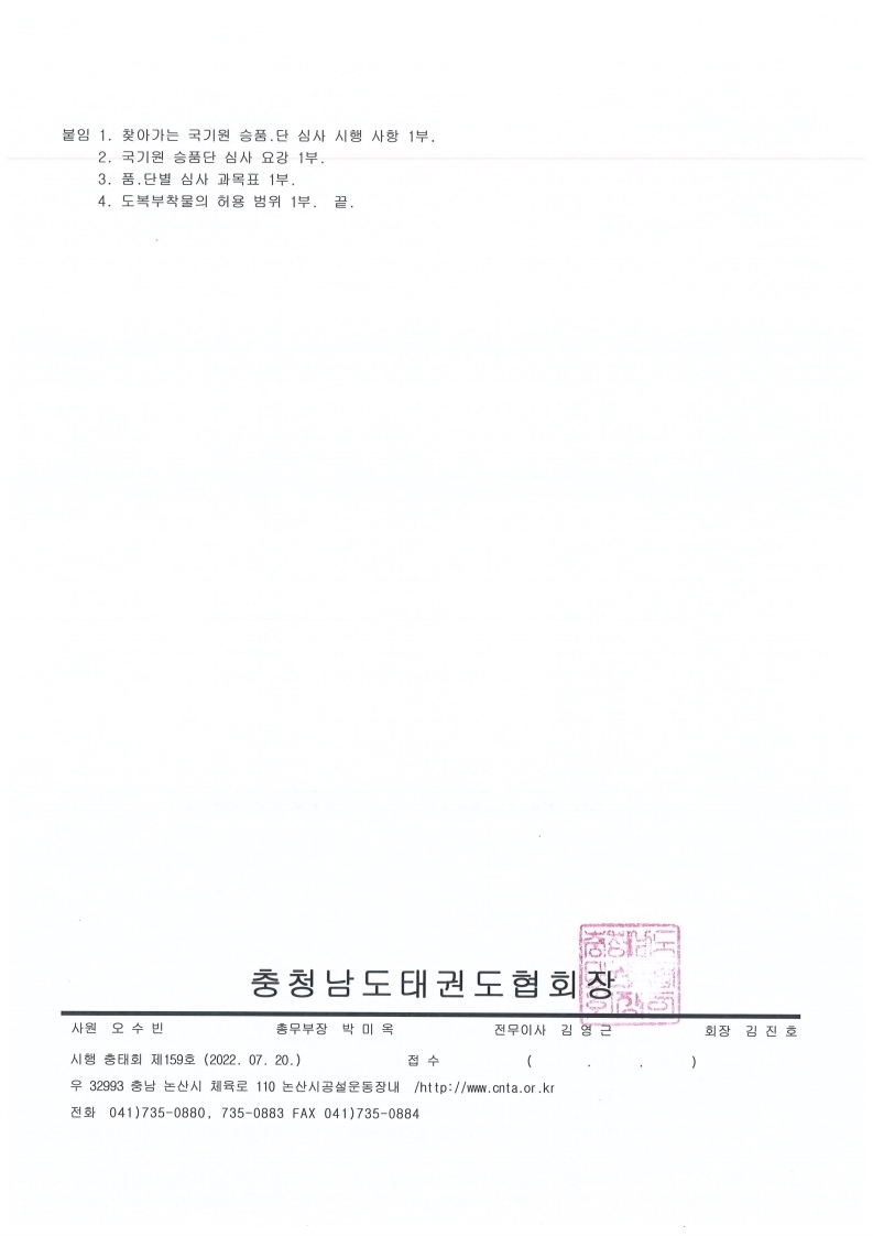 8월 심사 공문.pdf_page_2.jpg