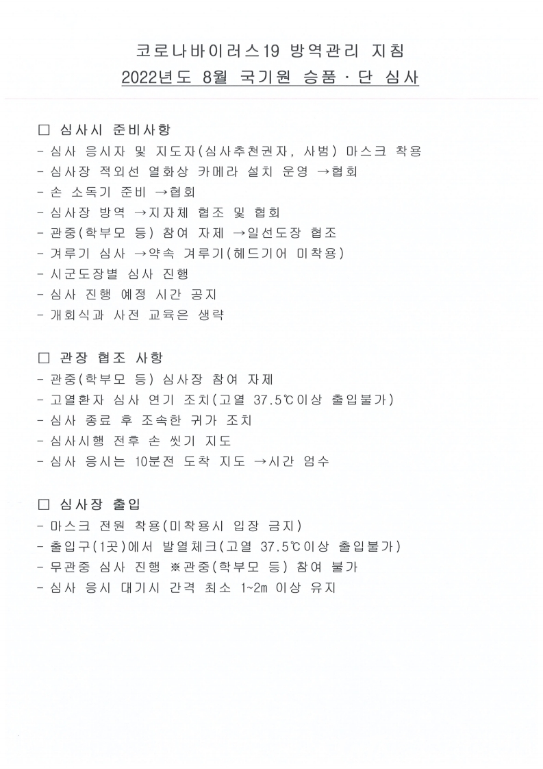 8월 심사 공문.pdf_page_4.jpg