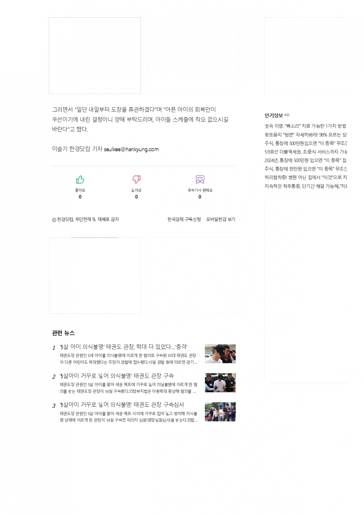 수련생 안전사고 예방을 위한 관리 지도 요청의 건_page-0004.jpg