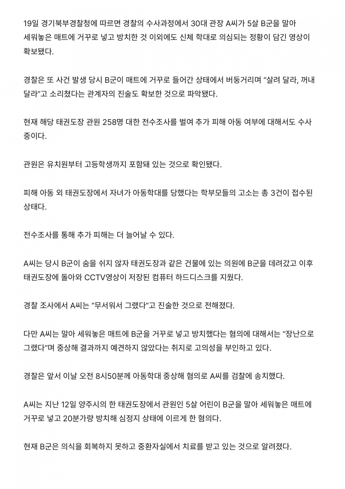 수련생 안전사고 예방을 위한 관리 지도 요청의 건_page-0006.jpg
