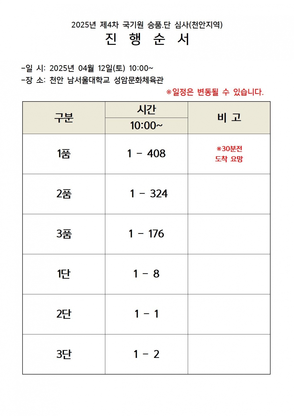진행순서(천안)001.jpg