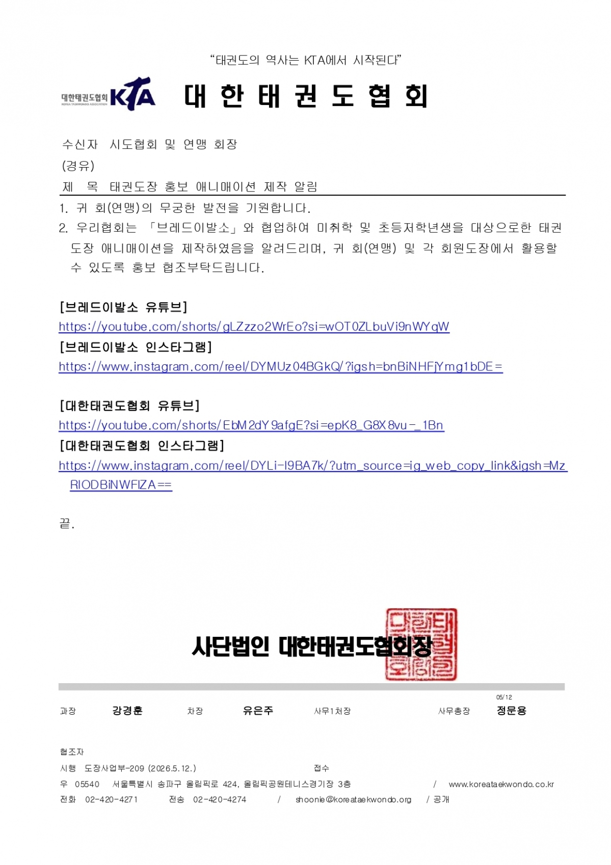 태권도장 홍보 애니매이션 제작 알림_page-0001.jpg