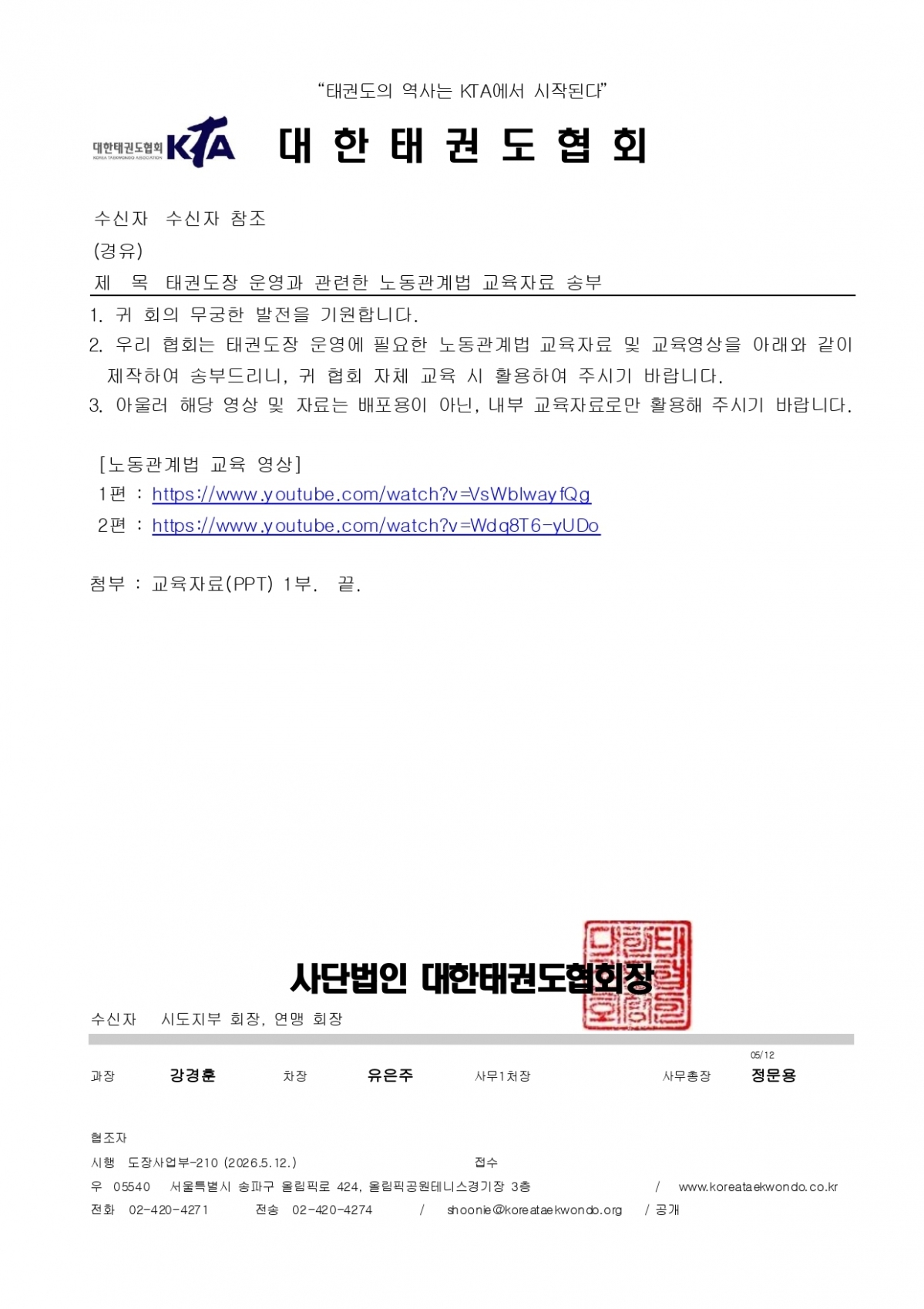 태권도장 운영과 관련한 노동관계법 교육자료 송부_page-0001.jpg
