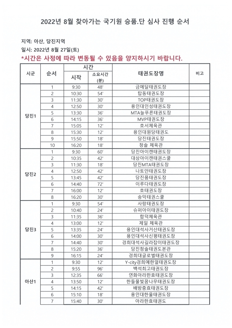 8월 아산당진 공지.pdf_page_1.jpg