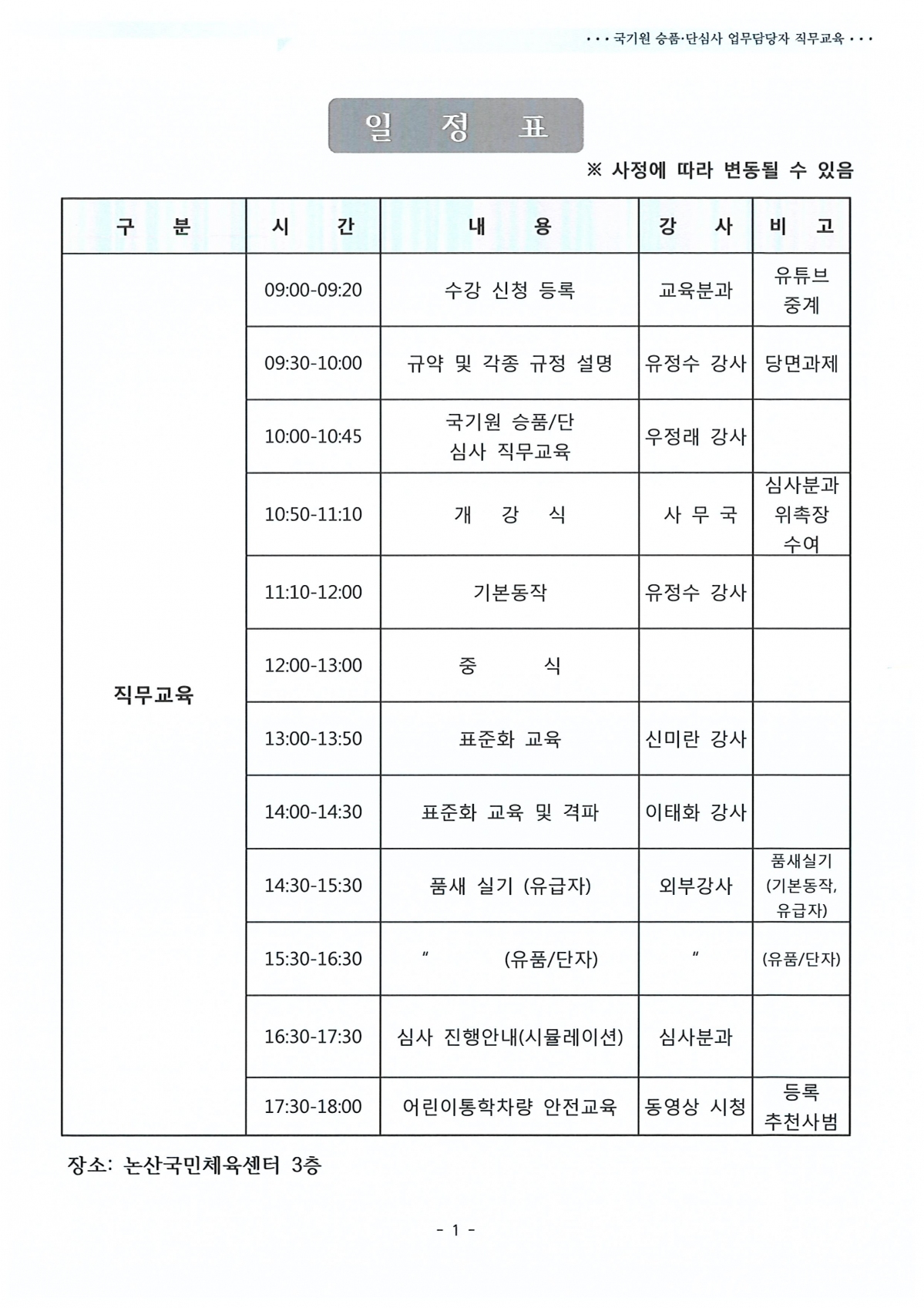 직무교육 일정표.jpg