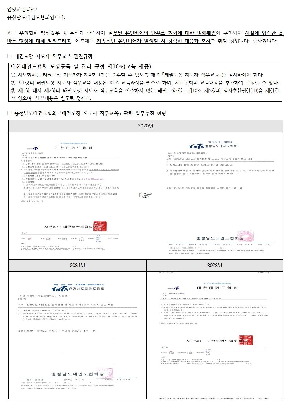 유언비어 강력대응 공고문001.jpg