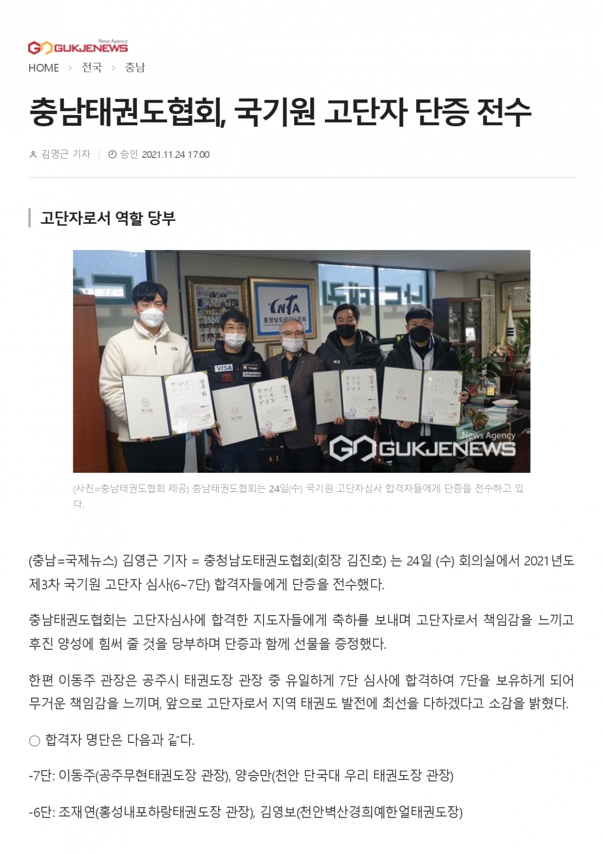 1. 충남태권도협회, 국기원 고단자 단증 전수_page-0001.jpg