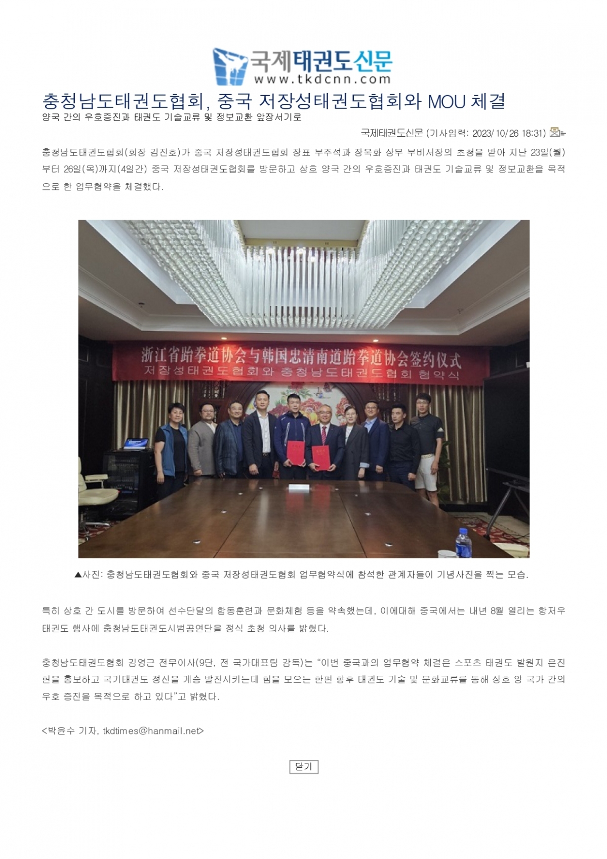 _____ 국제태권도신문 ______page-0001.jpg