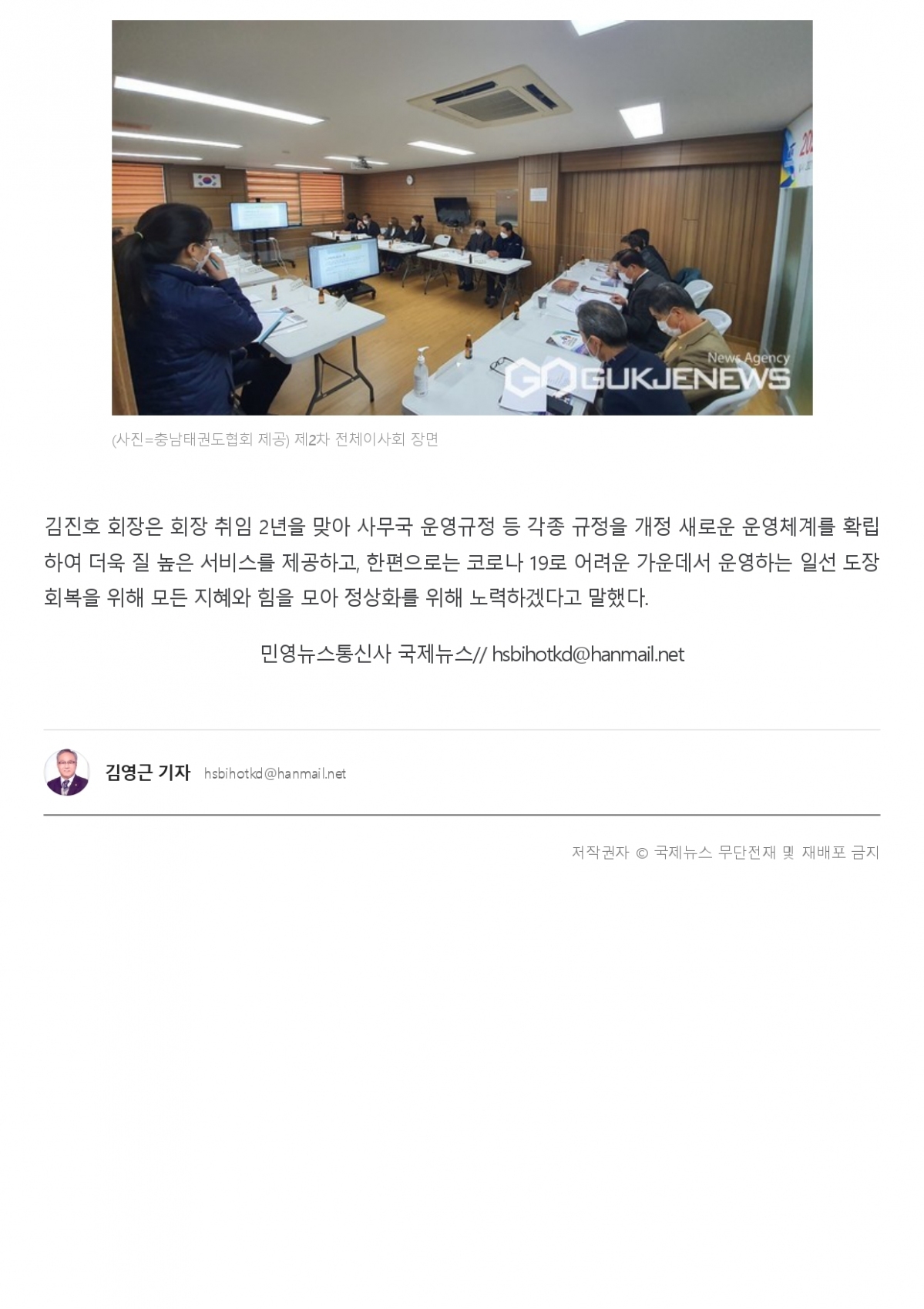 2. 충청남도태권도협, 2021년 제2차 전체이사회 열어_page-0002.jpg