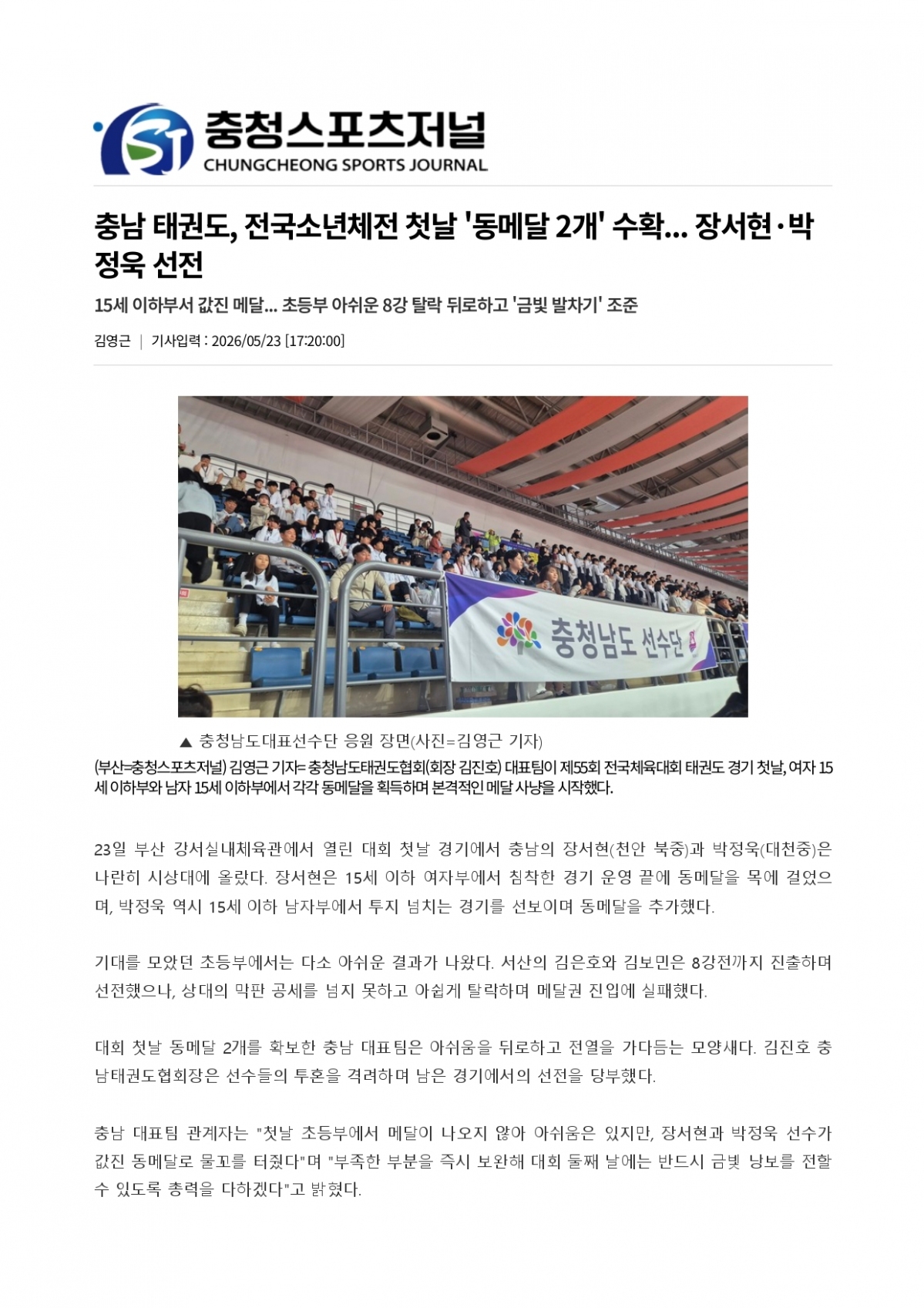 45. 충청스포츠저널 - 전국소체 동메달 2개_page-0001.jpg