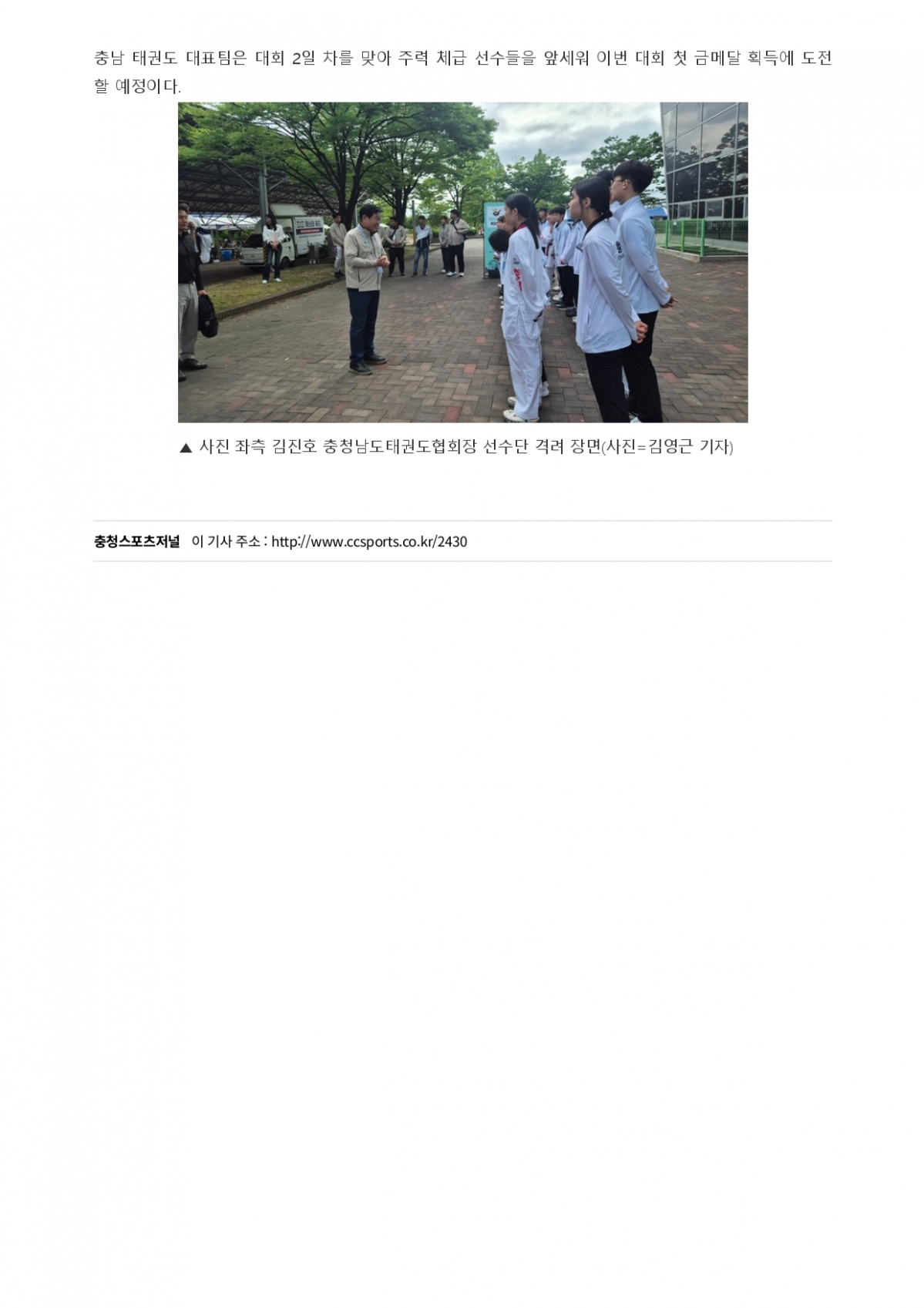 45. 충청스포츠저널 - 전국소체 동메달 2개_page-0002.jpg