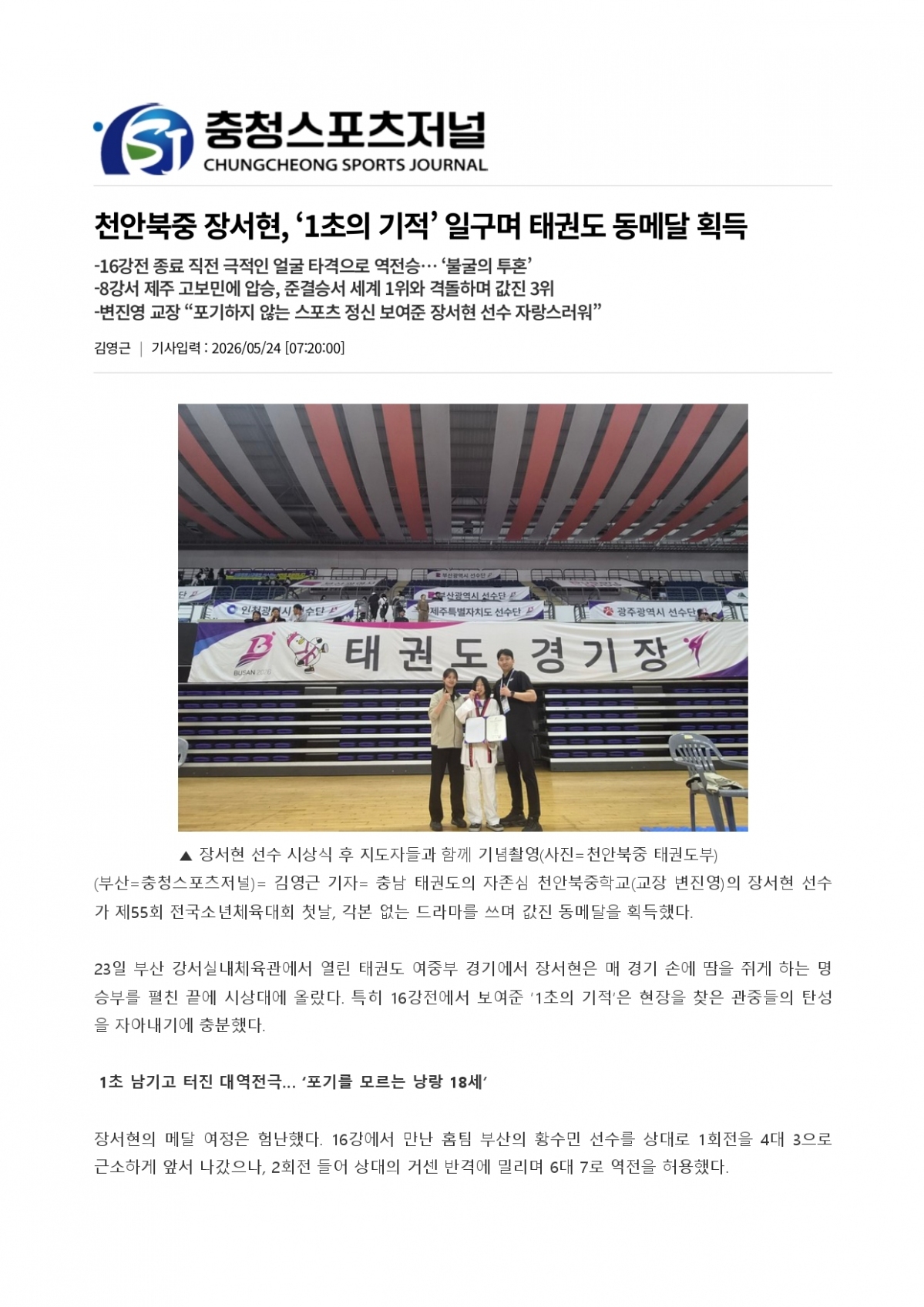 46. 충청스포츠저널 - 전국소체 장서현 선수_page-0001.jpg